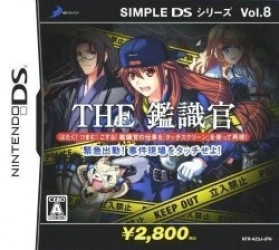 Simple DS Series Vol. 8 – The Kanshikikan Rom